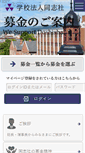Mobile Screenshot of bokin.doshisha.ed.jp