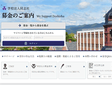 Tablet Screenshot of bokin.doshisha.ed.jp