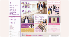 Desktop Screenshot of girls.doshisha.ac.jp