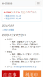 Mobile Screenshot of eclass.doshisha.ac.jp