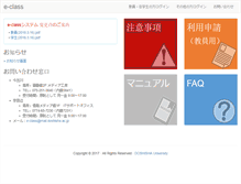 Tablet Screenshot of eclass.doshisha.ac.jp