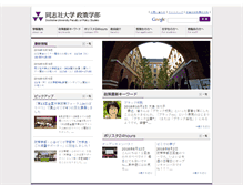 Tablet Screenshot of policy.doshisha.ac.jp