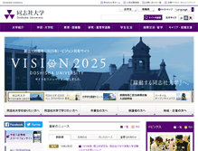 Tablet Screenshot of doshisha.ac.jp