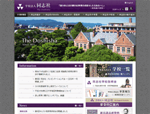 Tablet Screenshot of doshisha.ed.jp